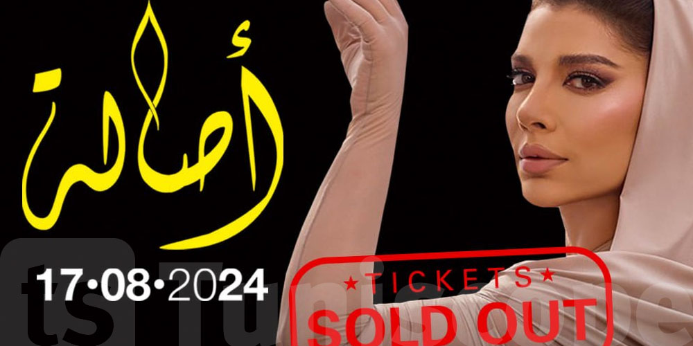 عاجل : نفاذ تذاكر حفل اختتام مهرجان قرطاج الدولي